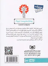 پی پی جوراب بلند جلد اول